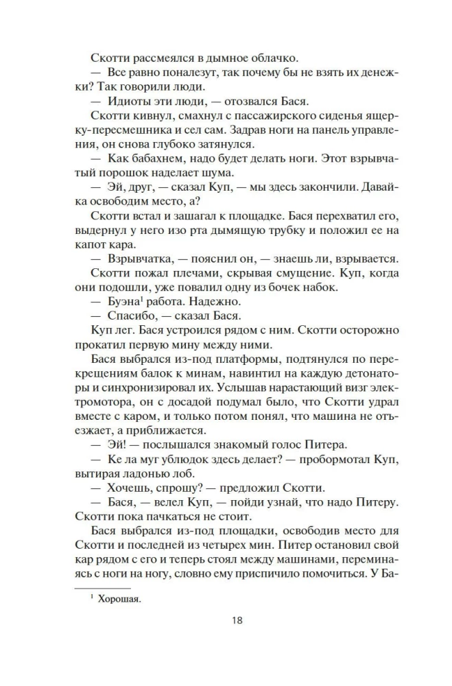 Telpa. Grāmata 4. Sibilas uguns