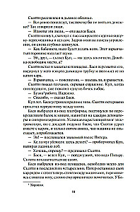 Telpa. Grāmata 4. Sibilas uguns
