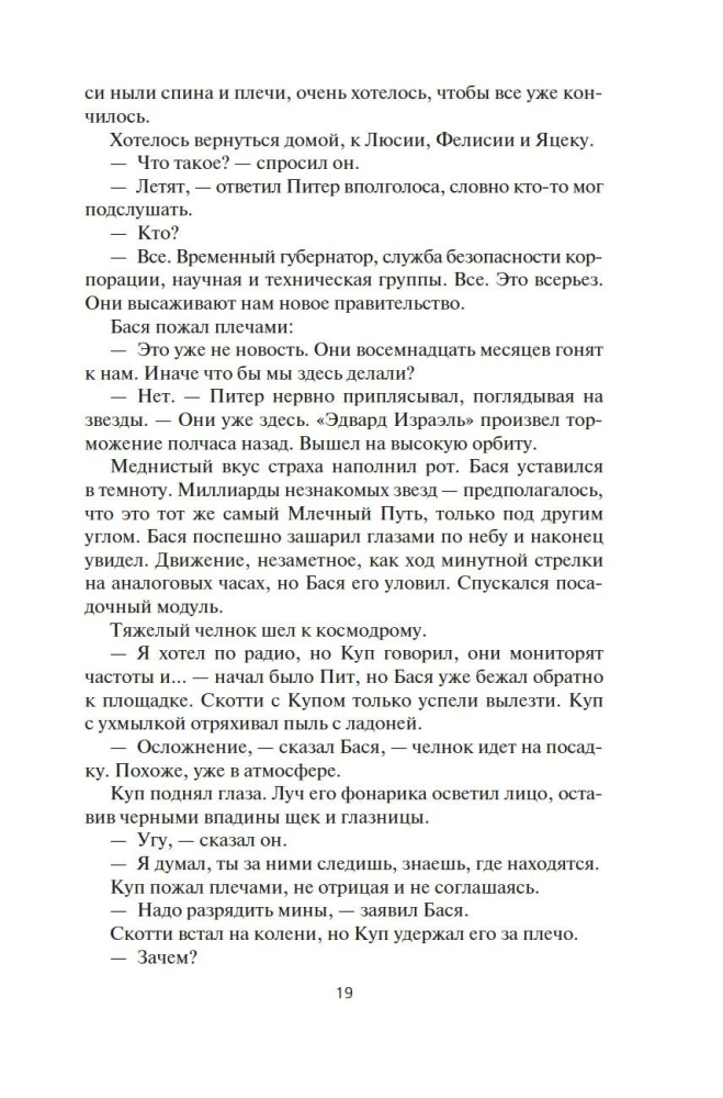 Telpa. Grāmata 4. Sibilas uguns
