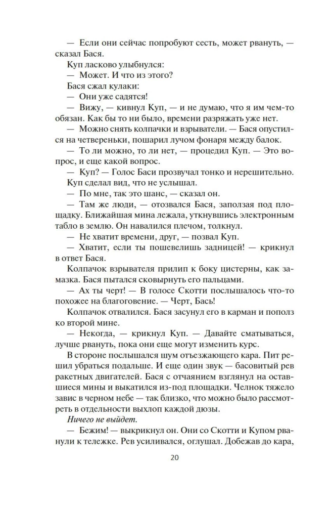 Telpa. Grāmata 4. Sibilas uguns