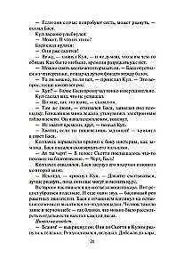 Telpa. Grāmata 4. Sibilas uguns