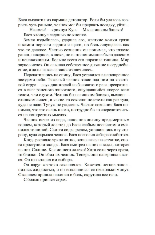 Telpa. Grāmata 4. Sibilas uguns