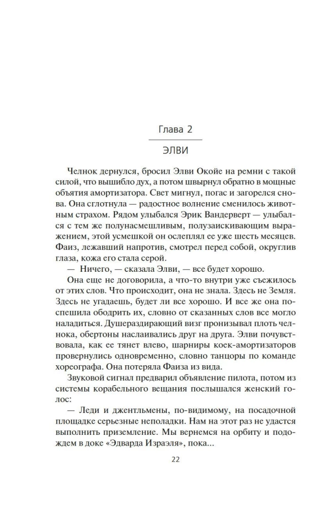 Telpa. Grāmata 4. Sibilas uguns