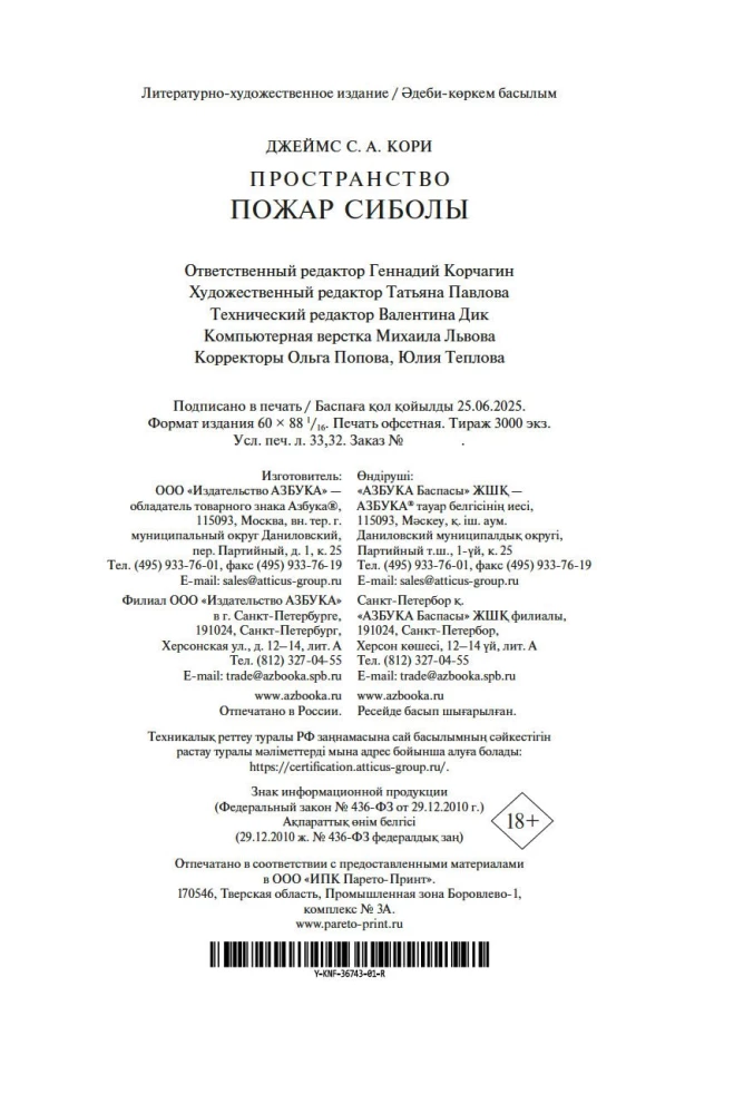 Telpa. Grāmata 4. Sibilas uguns