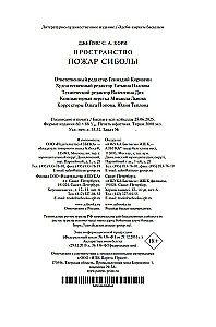 Telpa. Grāmata 4. Sibilas uguns