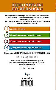 Поцелуй и другие легенды = El beso y otras leyendas. Уровень 1