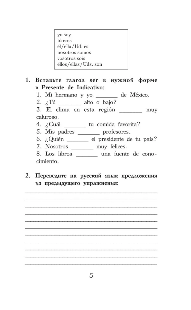 Поцелуй и другие легенды = El beso y otras leyendas. Уровень 1