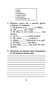 Поцелуй и другие легенды = El beso y otras leyendas. Уровень 1