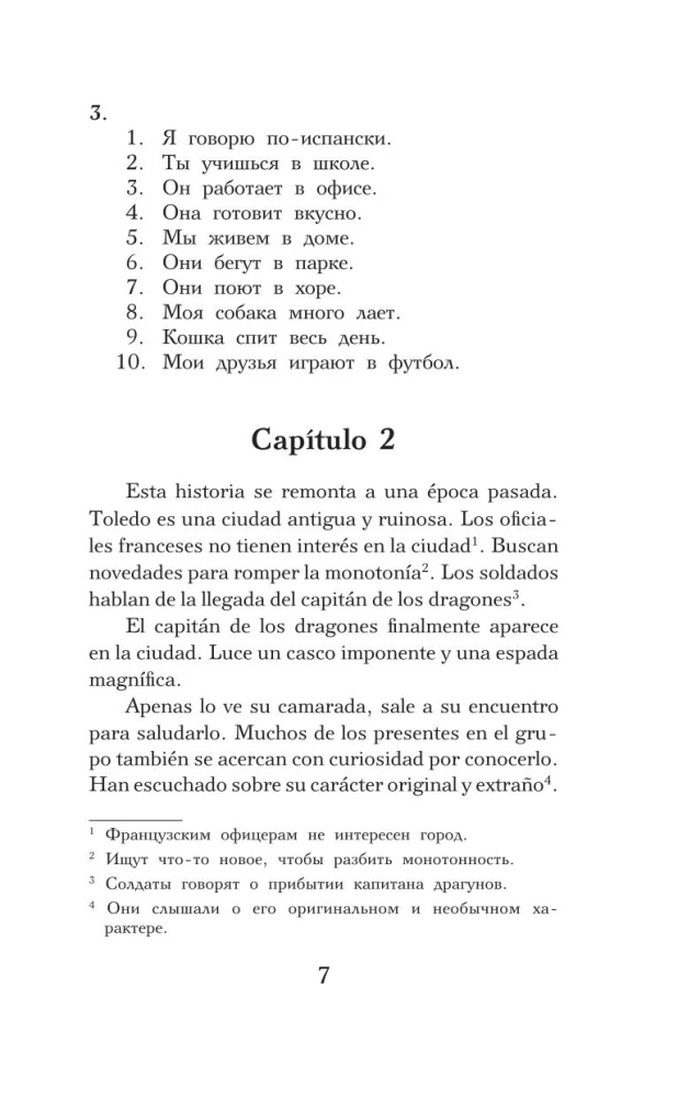 Поцелуй и другие легенды = El beso y otras leyendas. Уровень 1