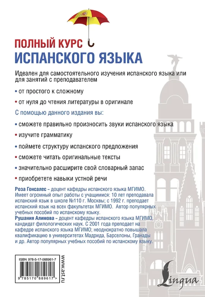 Полный курс испанского языка (+ CD)