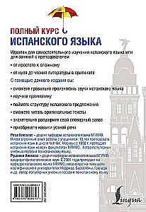 Полный курс испанского языка (+ CD)