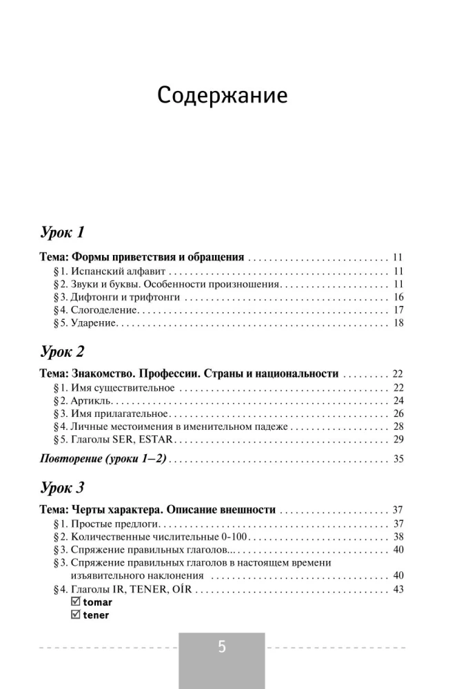 Полный курс испанского языка (+ CD)