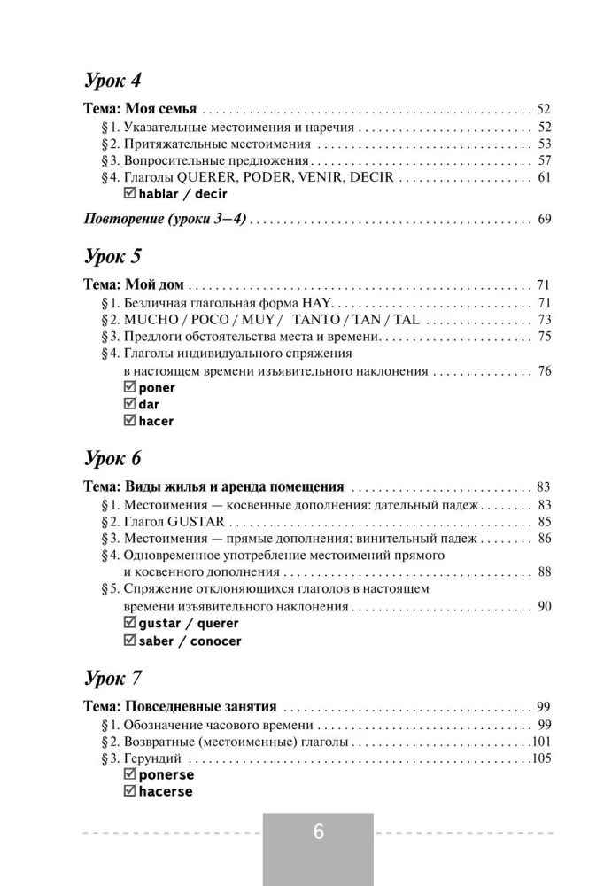 Полный курс испанского языка (+ CD)