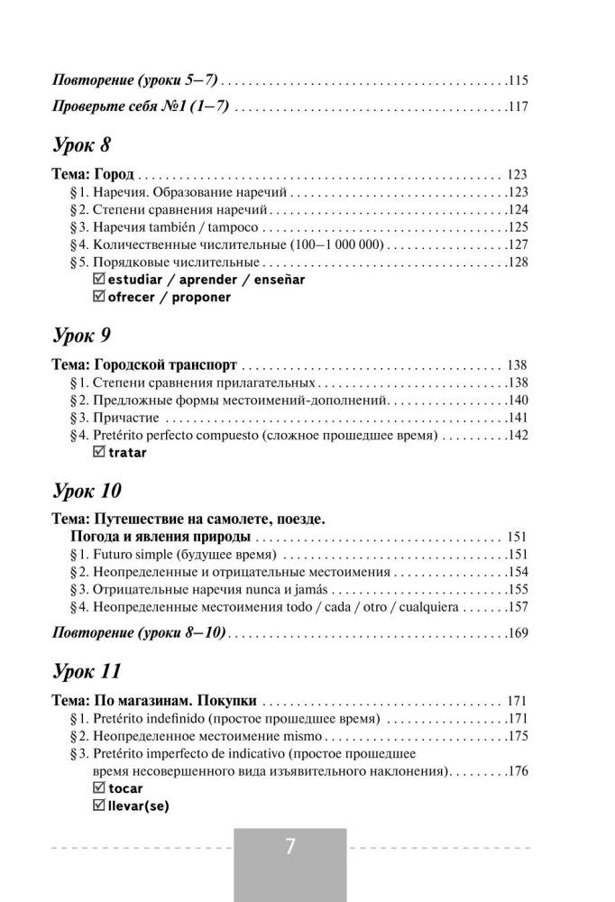 Полный курс испанского языка (+ CD)