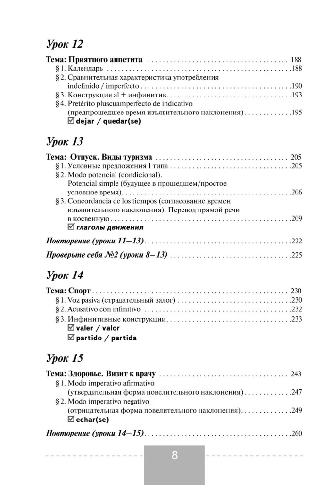 Полный курс испанского языка (+ CD)