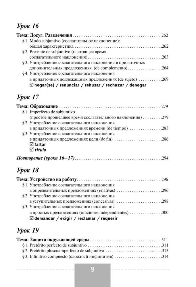 Полный курс испанского языка (+ CD)