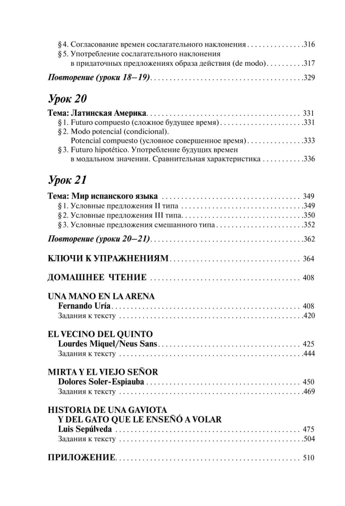 Полный курс испанского языка (+ CD)