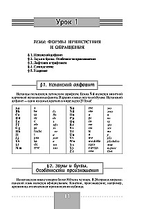 Полный курс испанского языка (+ CD)