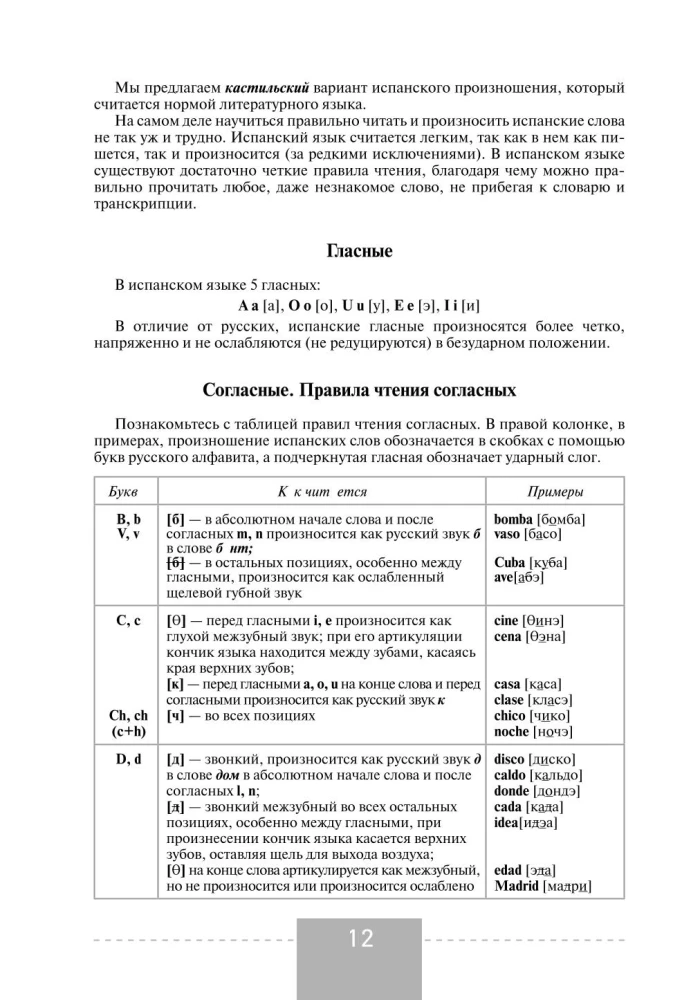 Полный курс испанского языка (+ CD)