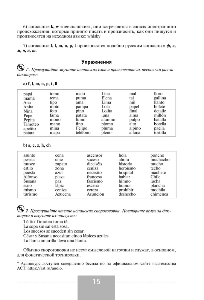 Полный курс испанского языка (+ CD)