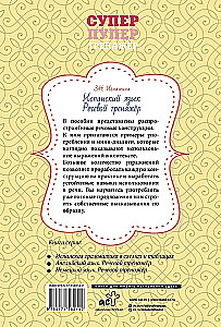 Испанский язык. Речевой тренажер