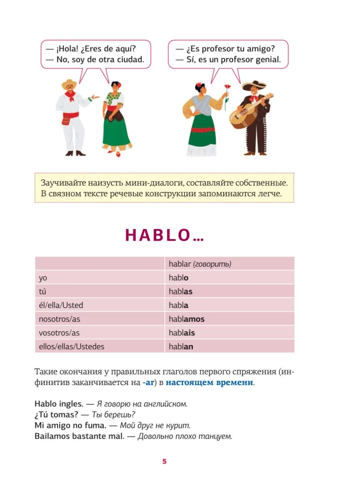 Испанский язык. Речевой тренажер