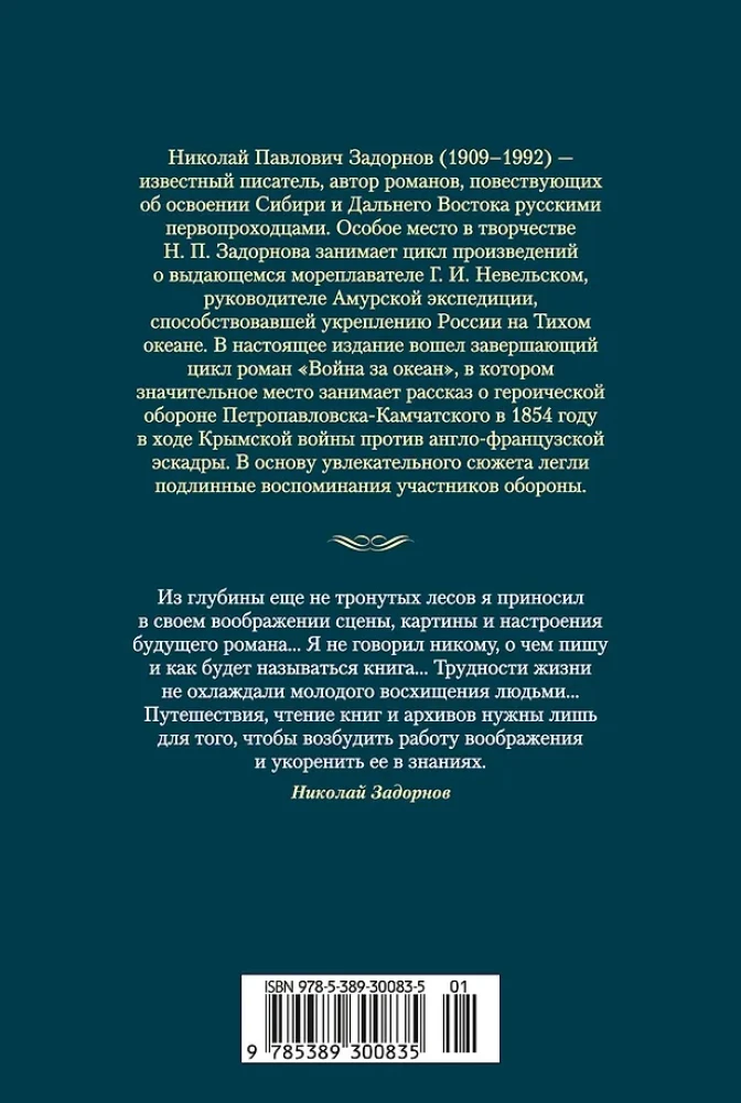 Война за океан
