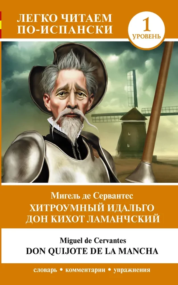 Hitrums idalgs Don Kihots Lamanšs = Don Quijote de la Mancha. Līmenis 1