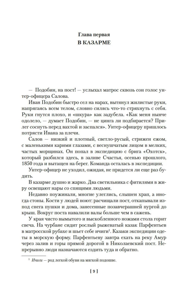 Война за океан
