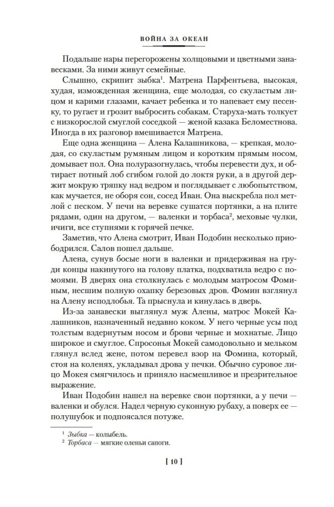 Война за океан