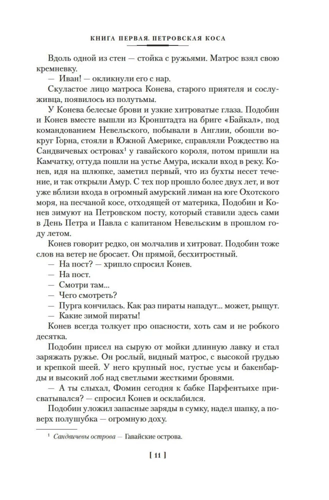 Война за океан