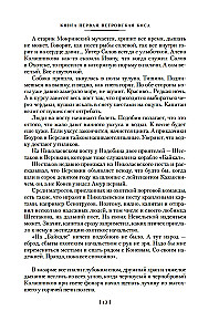 Война за океан