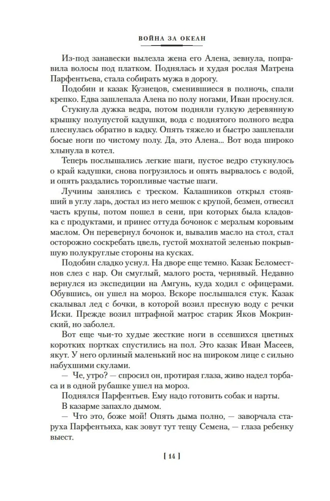 Война за океан