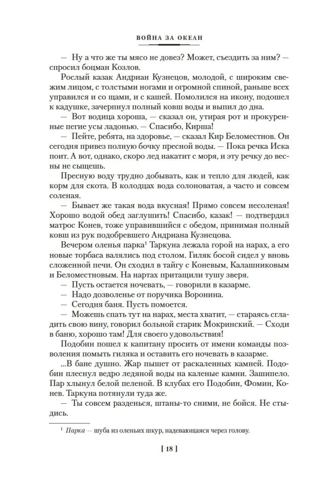 Война за океан