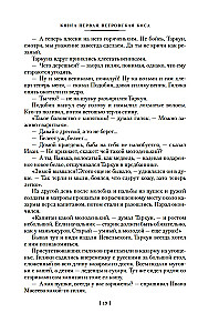 Война за океан