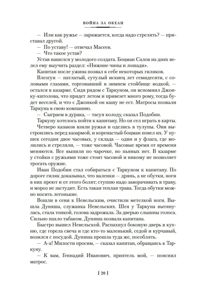 Война за океан
