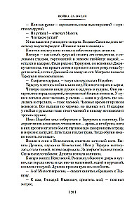 Война за океан