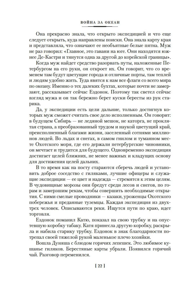 Война за океан