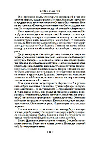 Война за океан