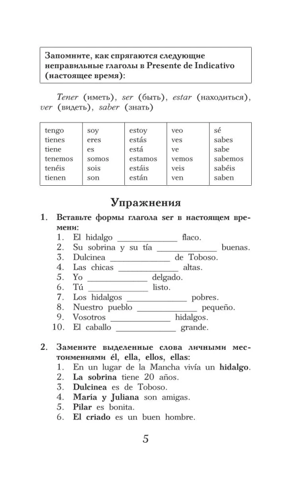 Hitrums idalgs Don Kihots Lamanšs = Don Quijote de la Mancha. Līmenis 1