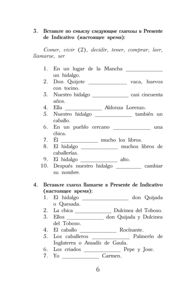 Hitrums idalgs Don Kihots Lamanšs = Don Quijote de la Mancha. Līmenis 1