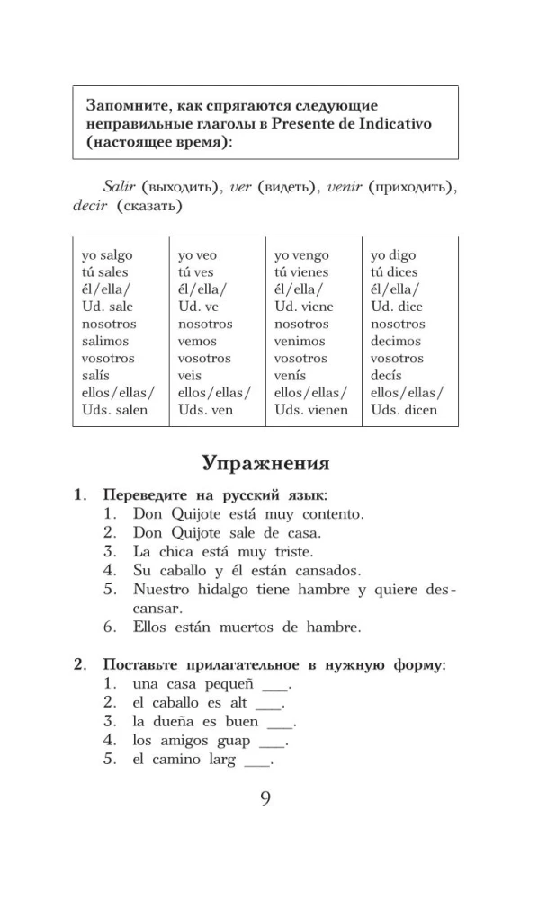 Hitrums idalgs Don Kihots Lamanšs = Don Quijote de la Mancha. Līmenis 1