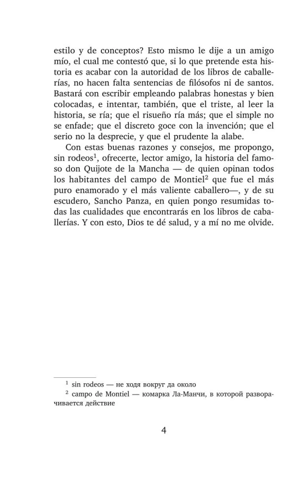 Хитроумный идальго Дон Кихот Ламанчский = Don Quijote de la Mancha