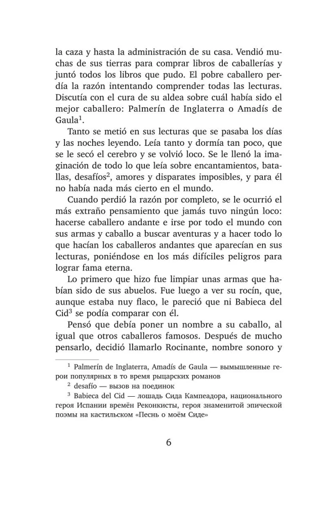 Хитроумный идальго Дон Кихот Ламанчский = Don Quijote de la Mancha