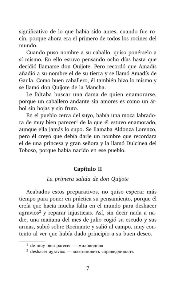Хитроумный идальго Дон Кихот Ламанчский = Don Quijote de la Mancha