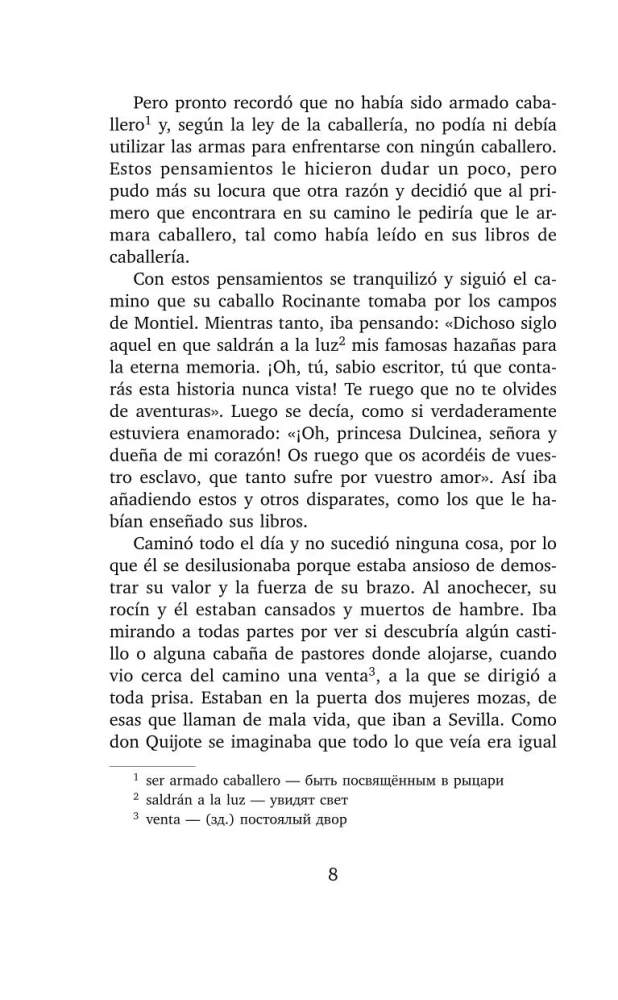 Хитроумный идальго Дон Кихот Ламанчский = Don Quijote de la Mancha