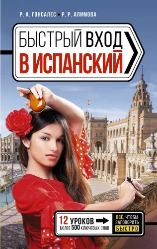 Ātra ieeja spāņu valodā