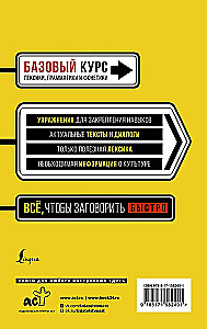 Быстрый вход в испанский