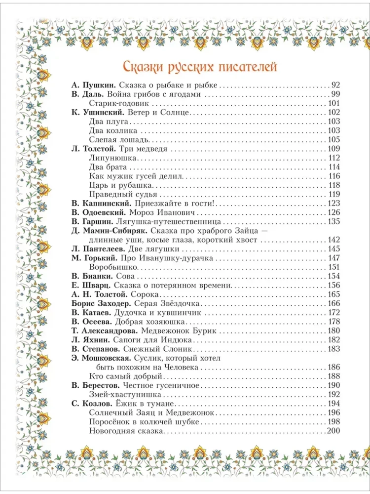 100 pasaku. Zelta kolekcija