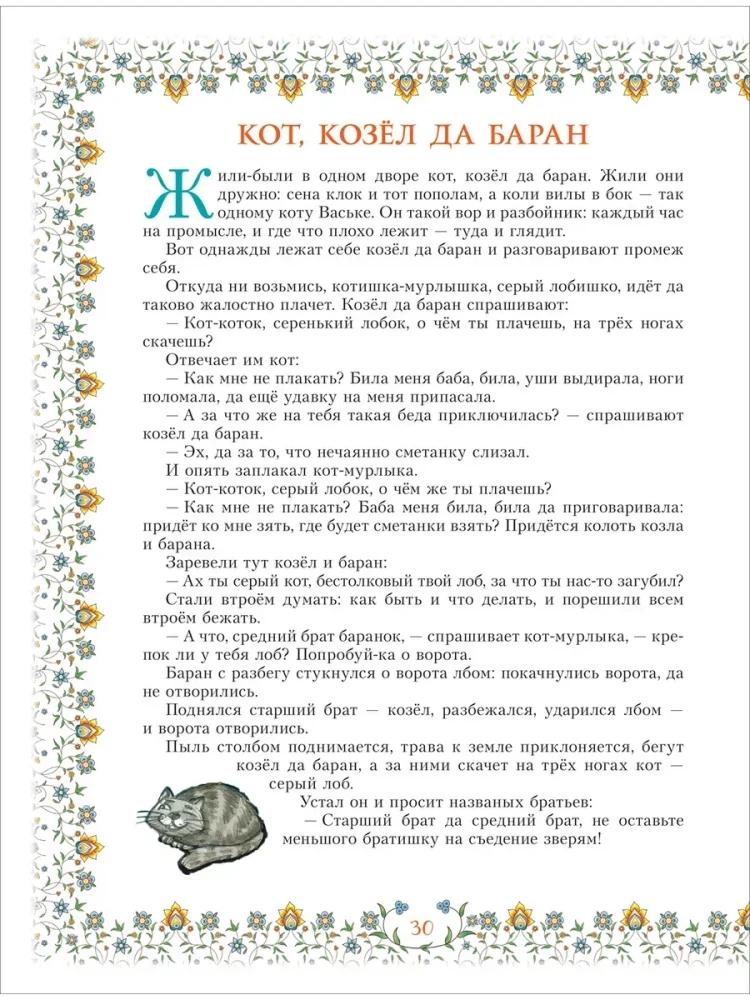 100 pasaku. Zelta kolekcija